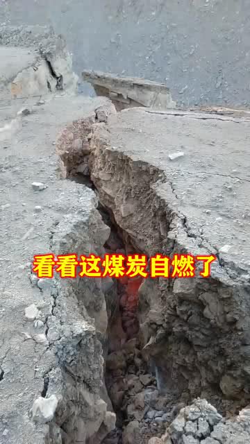 煤炭自燃的成因、危害与防治措施